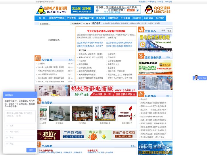 静电,ESD,防静电,静电的危害,如何消除静电,防静电产品资讯网