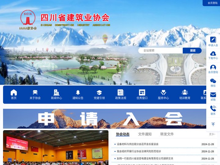 四川省建筑业协会