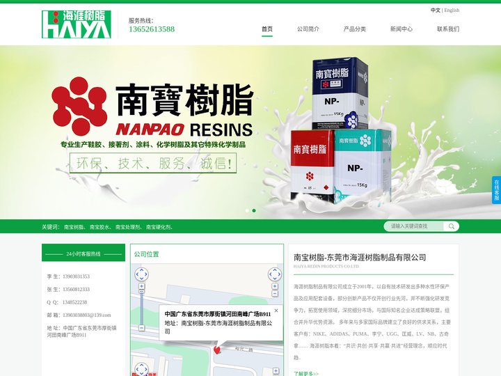 海涯树脂,鞋用胶水,南宝树脂,南宝硬化剂,处理剂,硬化剂,单边胶,单面胶,水性胶,大东胶水,大东处理剂,南宝处理剂-南宝