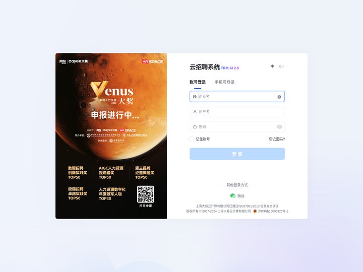 云招聘系统 TRM.AI 2.0