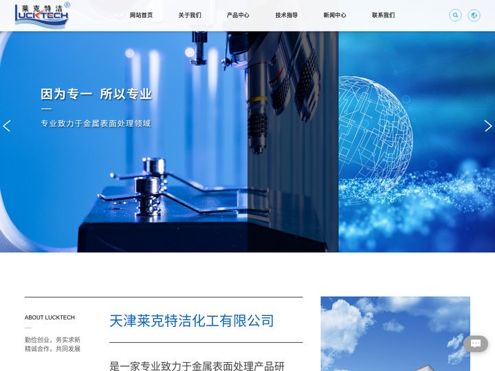 天津莱克特洁化工有限公司
