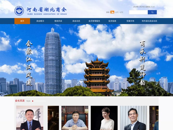 河南省湖北商会