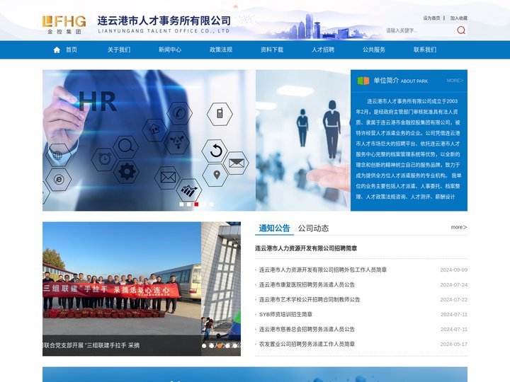 连云港市人才事务所有限公司官网