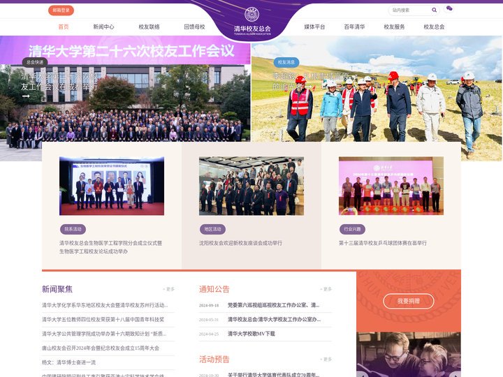 清华校友总会