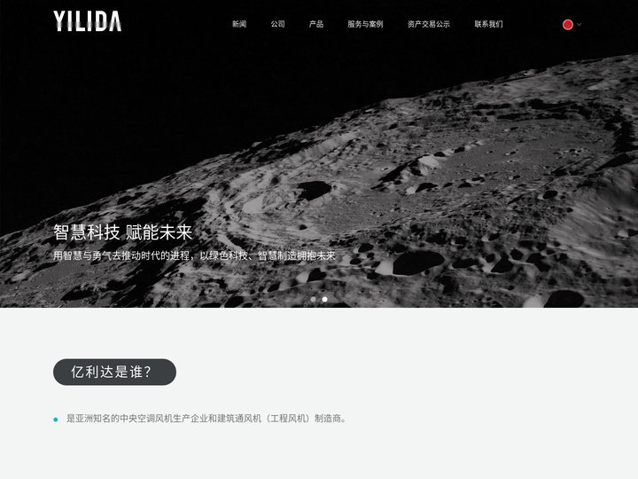 浙江亿利达风机股份有限公司