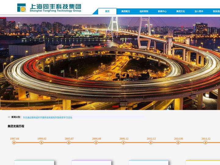 上海同丰科技集团