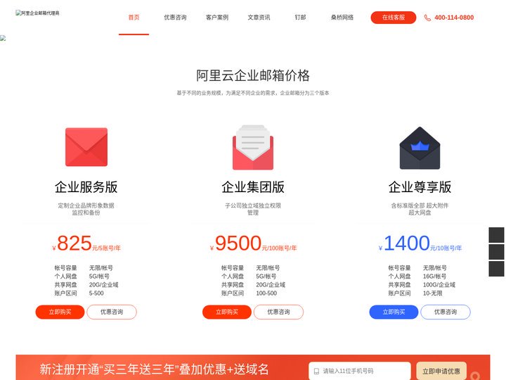 阿里云企业邮箱 - 阿里企业邮箱 - 阿里云企业邮箱代理商、经销商、服务商、供应商 - 广州企业邮箱 - 阿里企业邮箱广