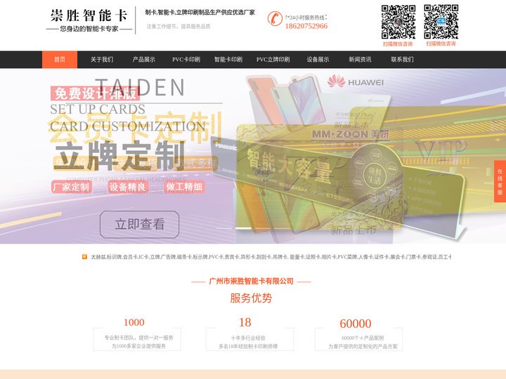 广州市崇胜智能卡_会员卡_IC卡_立牌_广告牌_磁条卡_标示牌_PVC卡_贵宾卡_异形卡_刮刮卡_吊牌卡_ 能量卡_证照