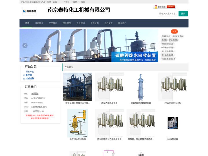 南京泰特化工机械有限公司 - 中工科技-提取浓缩网商铺