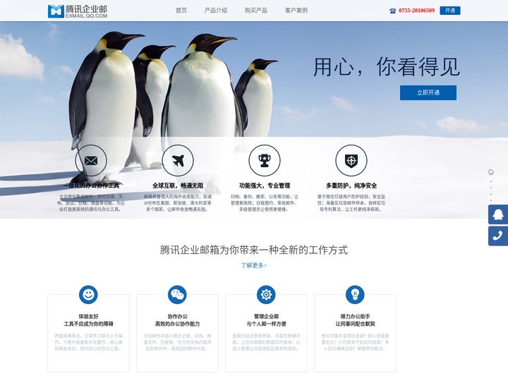 腾讯企业邮箱,QQ企业邮箱-注册申请购买开通代理商阔步官网