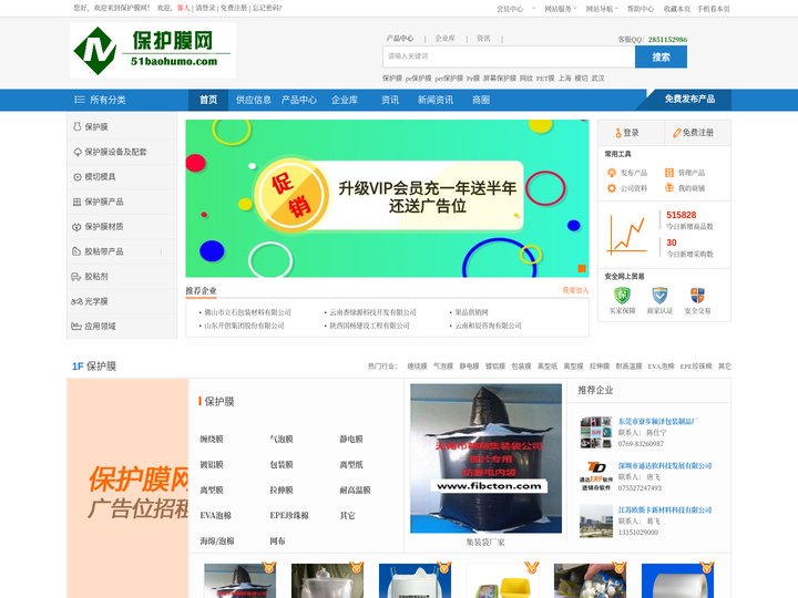 保护膜网,PE保护膜,pet保护膜,保护膜厂家,保护膜行业平台