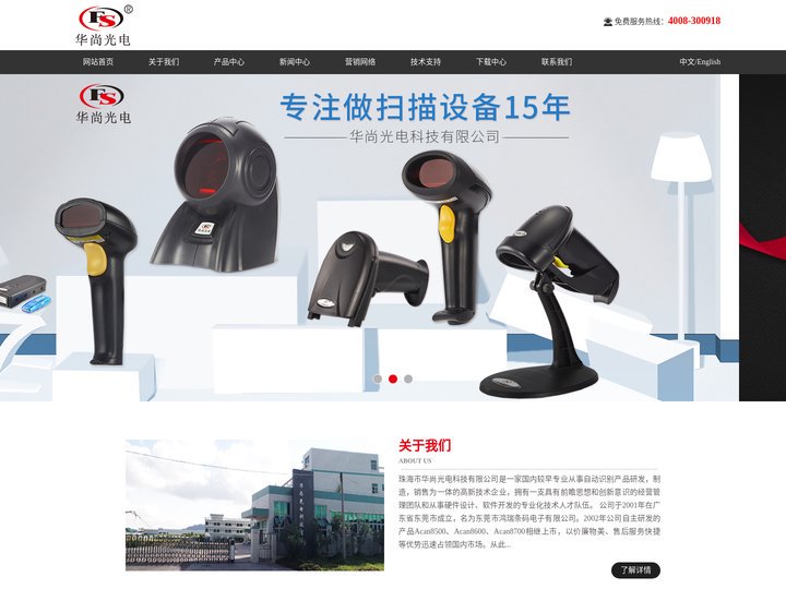 珠海市华尚光电科技有限公司