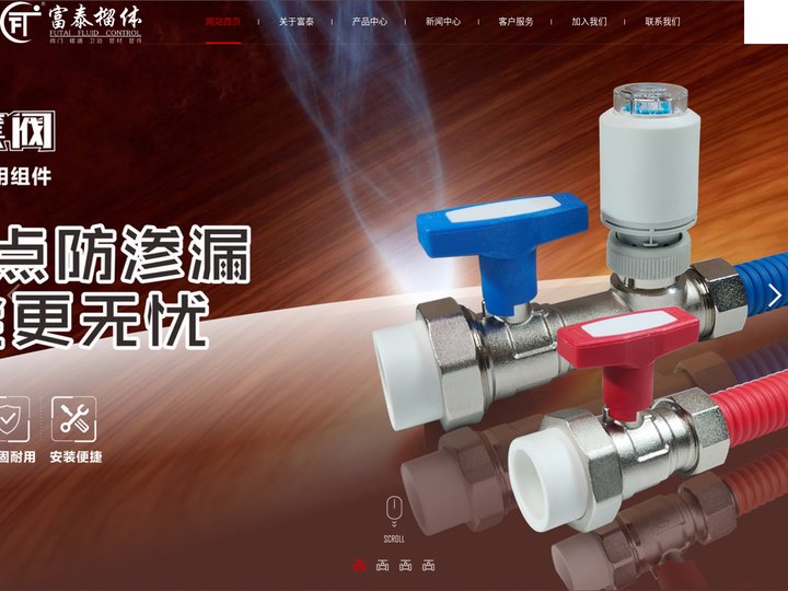 玉环富泰流体控制有限公司