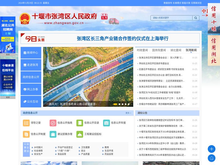 十堰市张湾区政府