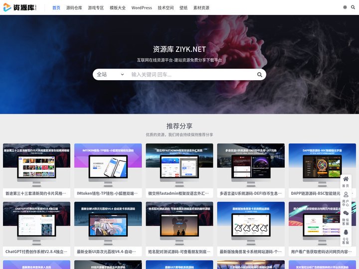 互联网在线资源平台-建站资源分享下载平台-资源库