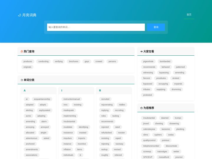月亮词典 - 在线英汉词典_英语翻译_单词查询工具