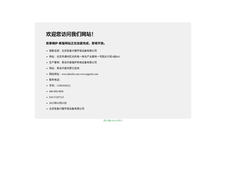 炬泰锅炉-北京炬泰兴隆环保设备有限公司