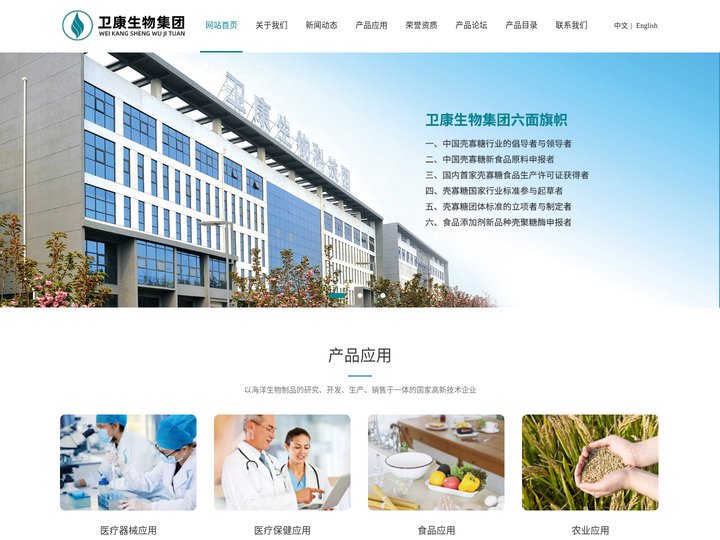 山东卫康生物