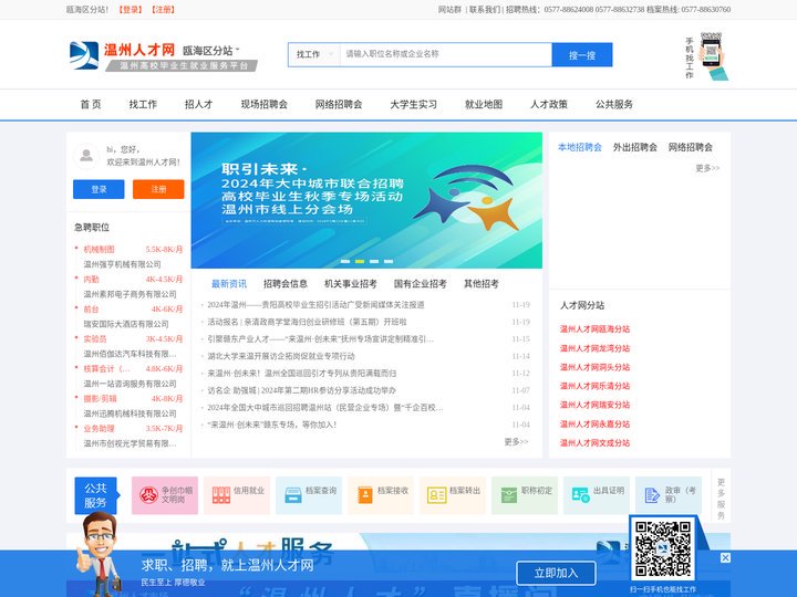 温州人才网-政府权威网站【温州唯一官方人才网站】【温州市人才市场】温州市人力资源和社会保障局
