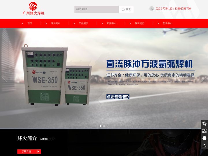 电焊机，氩弧焊机，二氧化碳保护焊机，广州烽火焊机设备厂