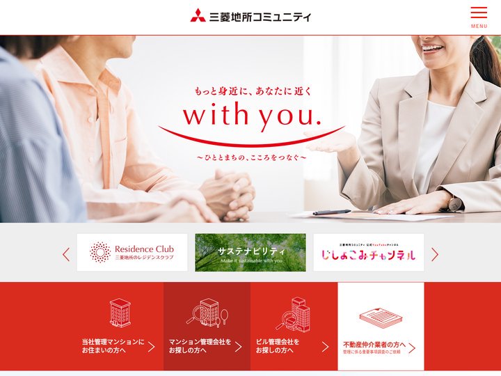 マンション管理・ビル管理の総合管理会社　三菱地所コミュニティ