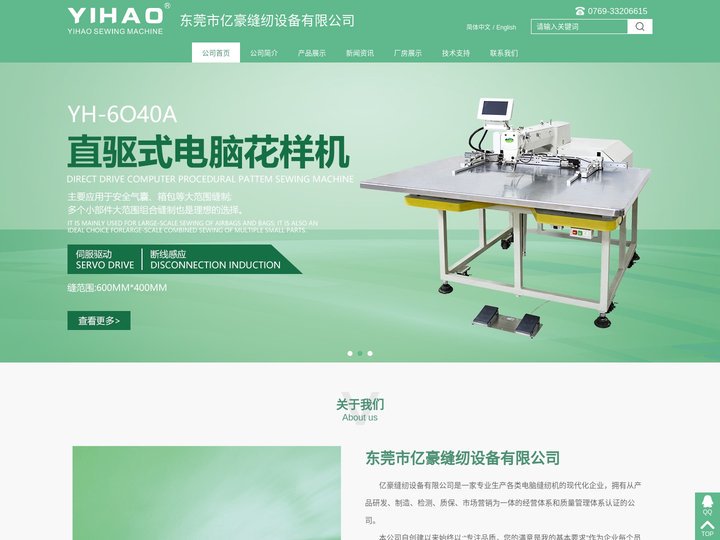 电脑套结机/钉扣机,直驱式电脑花样机,电脑圆头锁眼机,直驱式双针电脑平缝机,辘脚机,免烫自动贴袋机,全自动接橡筋机,激光