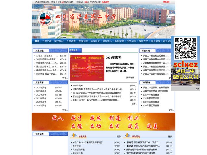 四川省泸县第二中学
