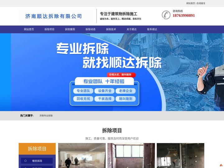 济南专业拆除-济南顺达拆除有限公司