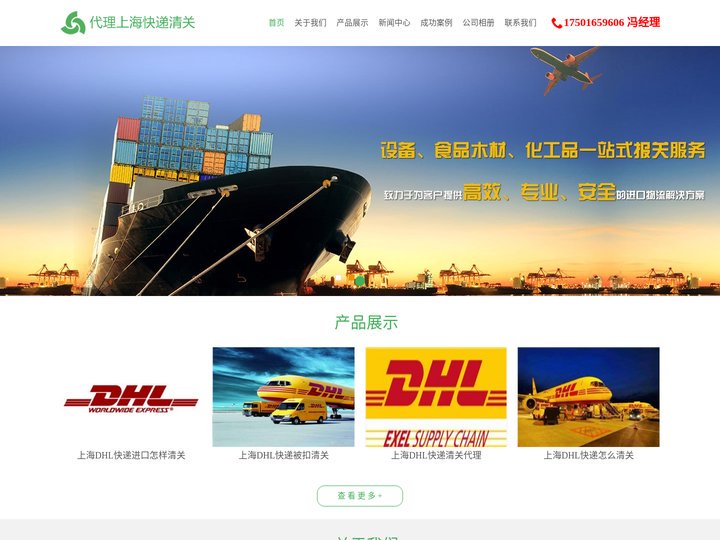 上海DHL进口清关