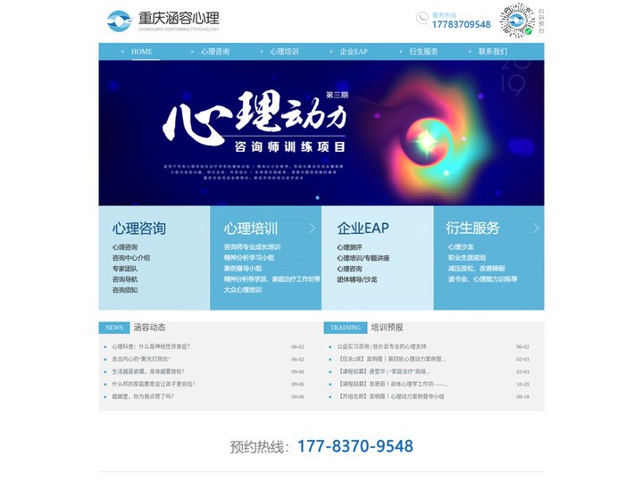 重庆涵容心理咨询-重庆心理咨询_重庆心理咨询室_【情感|婚姻|青少年|儿童|学生】心理咨询师