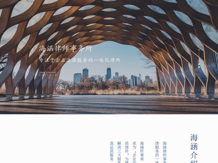 海涵律师事务所_企业法律顾问律师_深圳法律咨询-广东海涵律师事务所