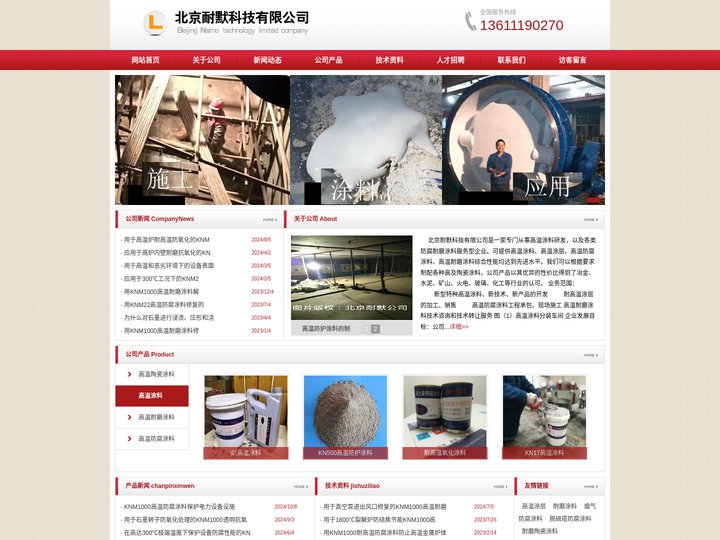 高温涂料_高温陶瓷涂料_高温防腐涂料_高温耐磨涂料-北京耐默