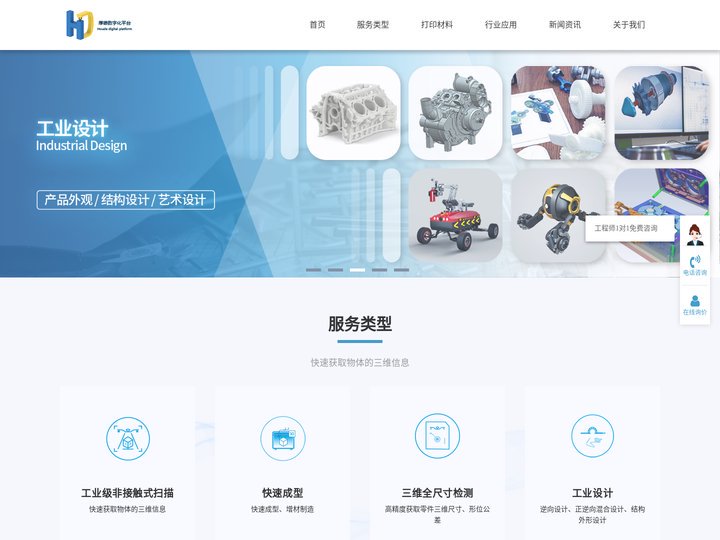 3D打印服务|三维激光扫描|模具检测|逆向建模及设计-厚德3D云打印平台