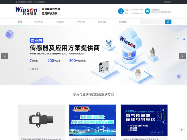 家用电器传感器应用解决方案-炜盛科技
