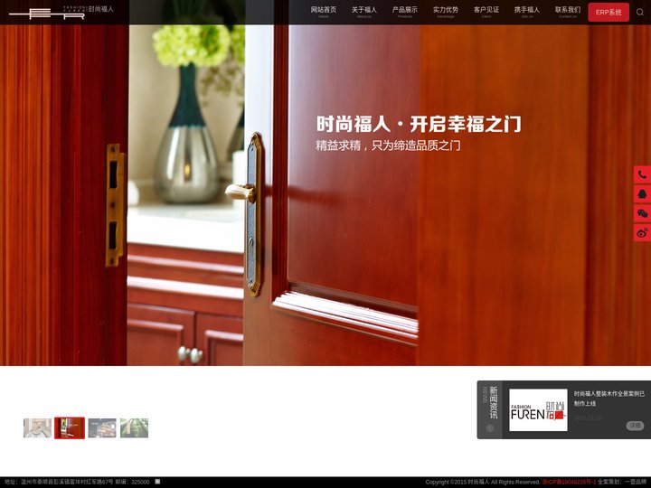 时尚福人·整木定制家居；温州富仁家具有限公司一直致力于木门的研发和生产销售；原木系列，多层实木系 列，实木复合系列