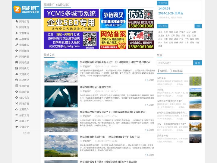 网站建设_SEO优化_推广流量_站长专业服务平台