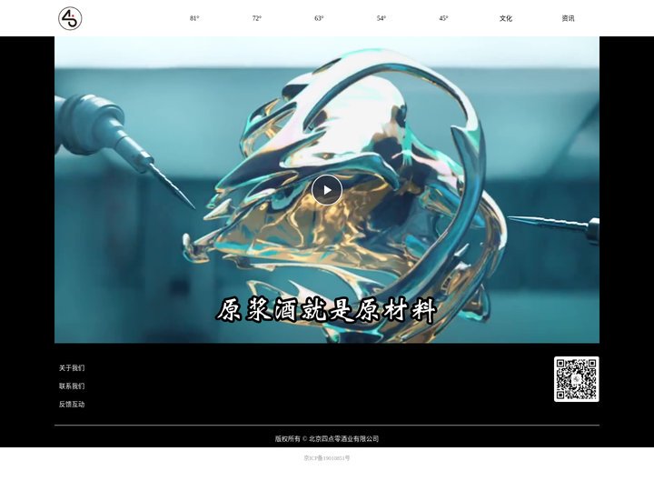 首页-北京四点零酒业有限公司