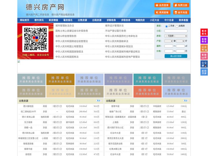 德兴房产网-德兴二手房-德兴租房