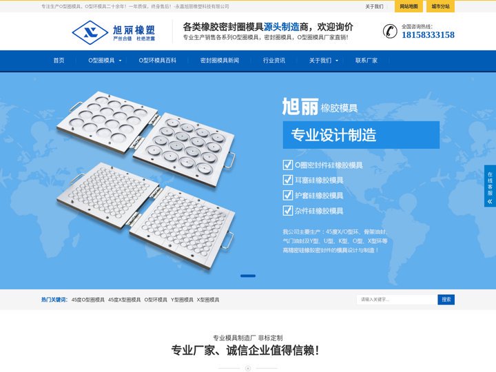 永嘉县旭丽橡塑科技有限公司