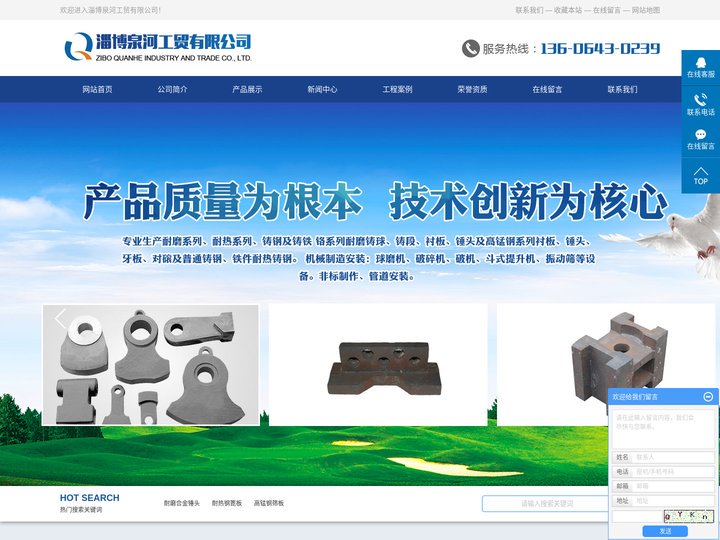 耐磨合金锤头_耐热钢篦板_高锰钢筛板-淄博泉河工贸有限公司