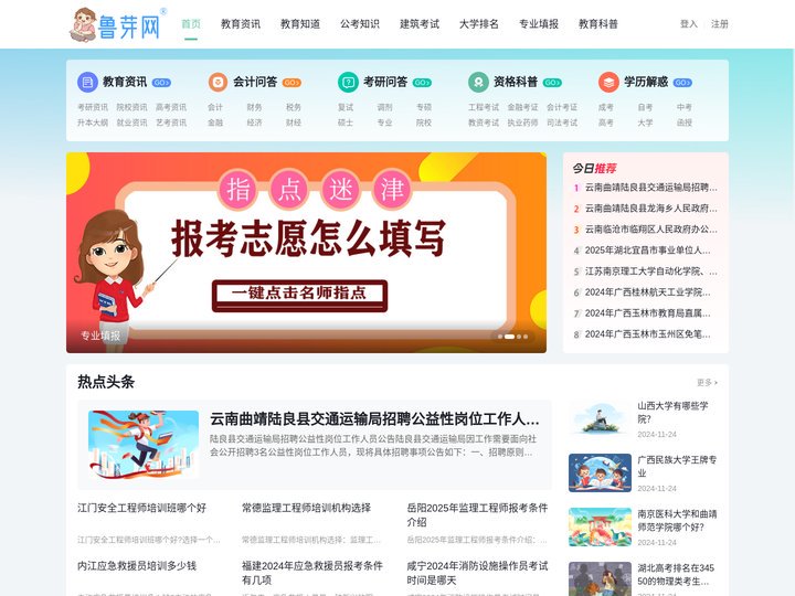 鲁芽网-学习成就梦想！
