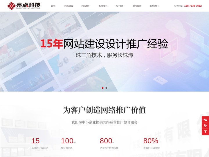 株洲网站建设-企业营销型网站和品牌网站优化推广设计-株洲亮点科技公司