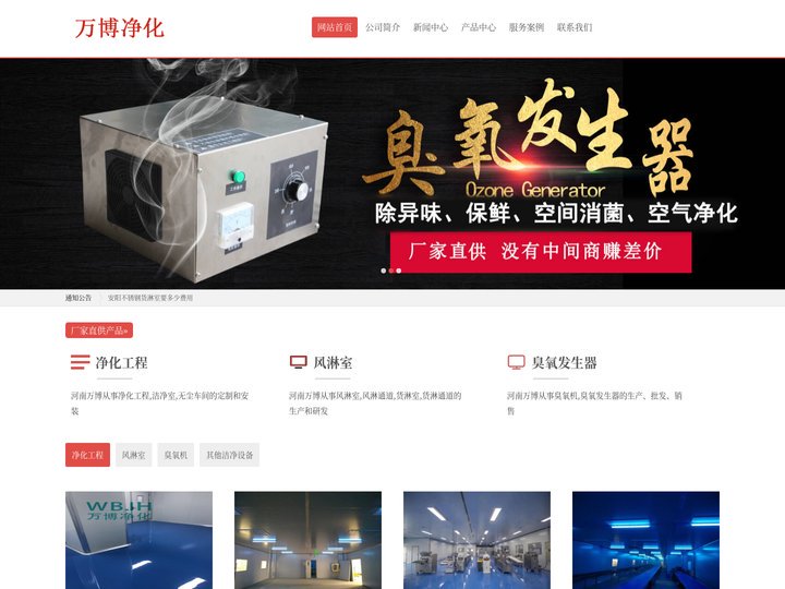 臭氧发生器-臭氧机厂家-风淋室净化工程厂家-河南万博净化