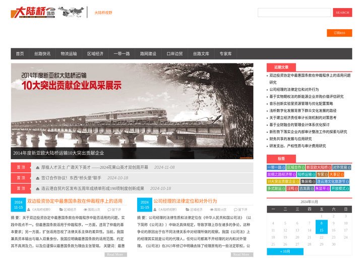 大陆桥视野 | 大陆桥视野