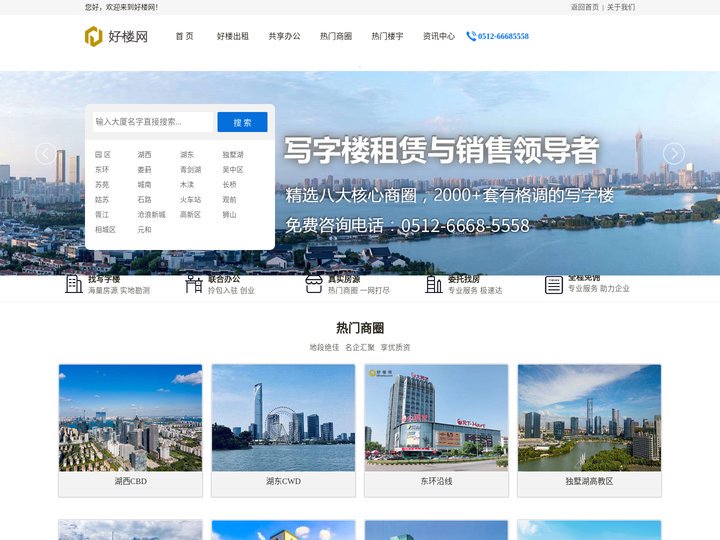 『苏州写字楼出租|苏州办公室出租|办公楼出租网/租赁』-好楼网官网