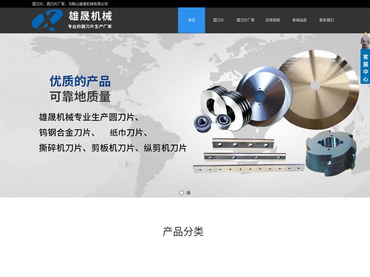 圆刀片_钨钢合金刀片_马鞍山雄晟机械_圆刀片生产厂家