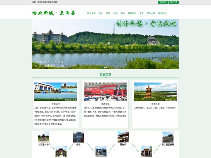 兰西县哈北新城