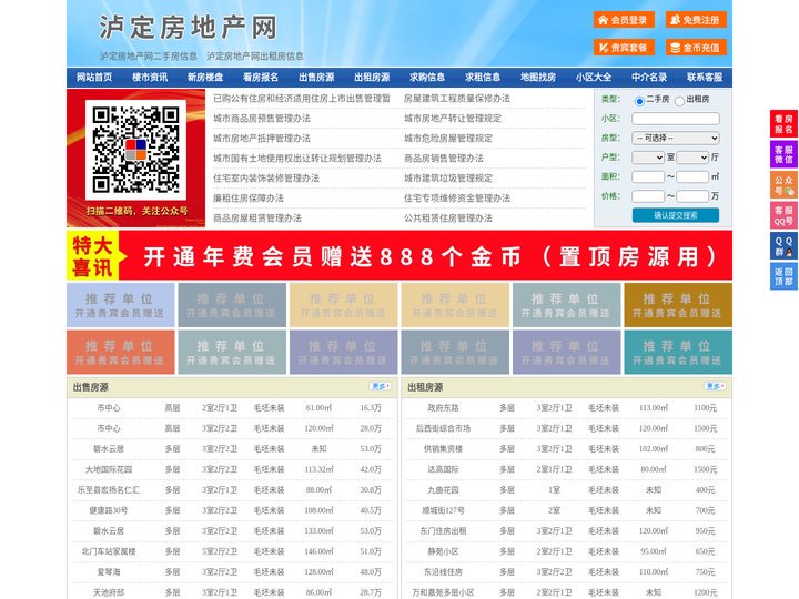 泸定房地产网-泸定房产网-泸定二手房