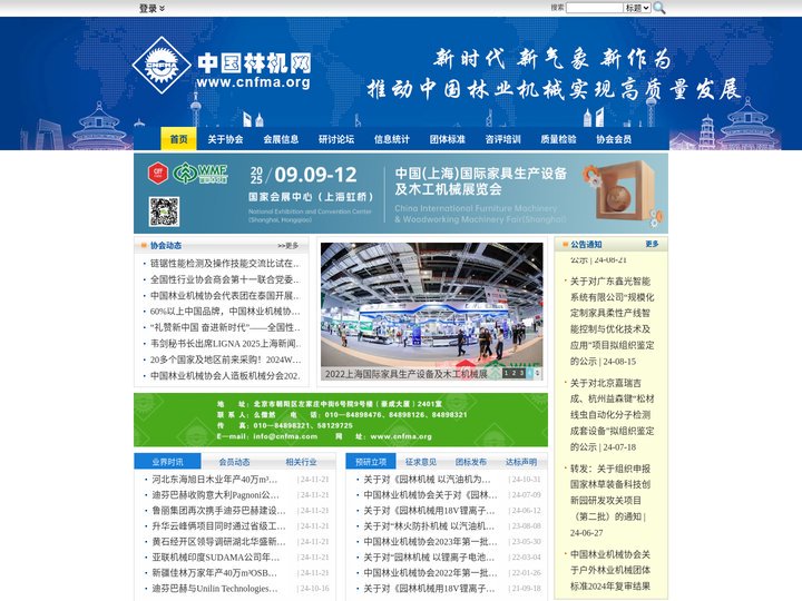中国林机网