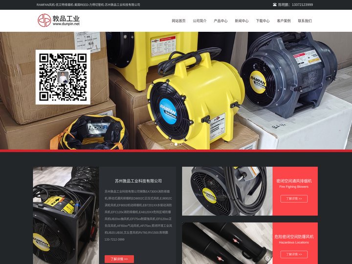 优兰特RAMFAN排烟风机-REED力得铰接式切管机-【敦品工业】